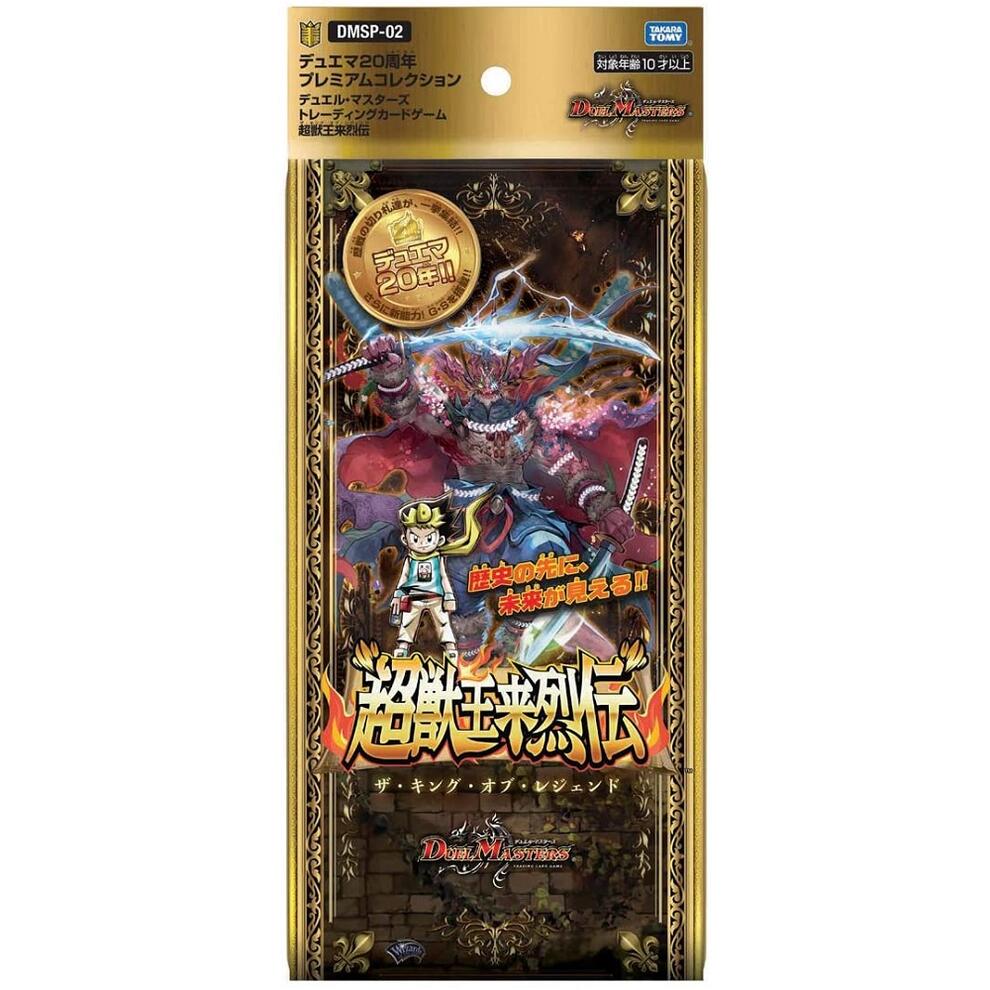 楽天市場 デュエル マスターズtcg Dmsp 02 超獣王来烈伝 ザ キング オブ レジェンド 新品 21年3月日発売 キングダムタッチ楽天市場店