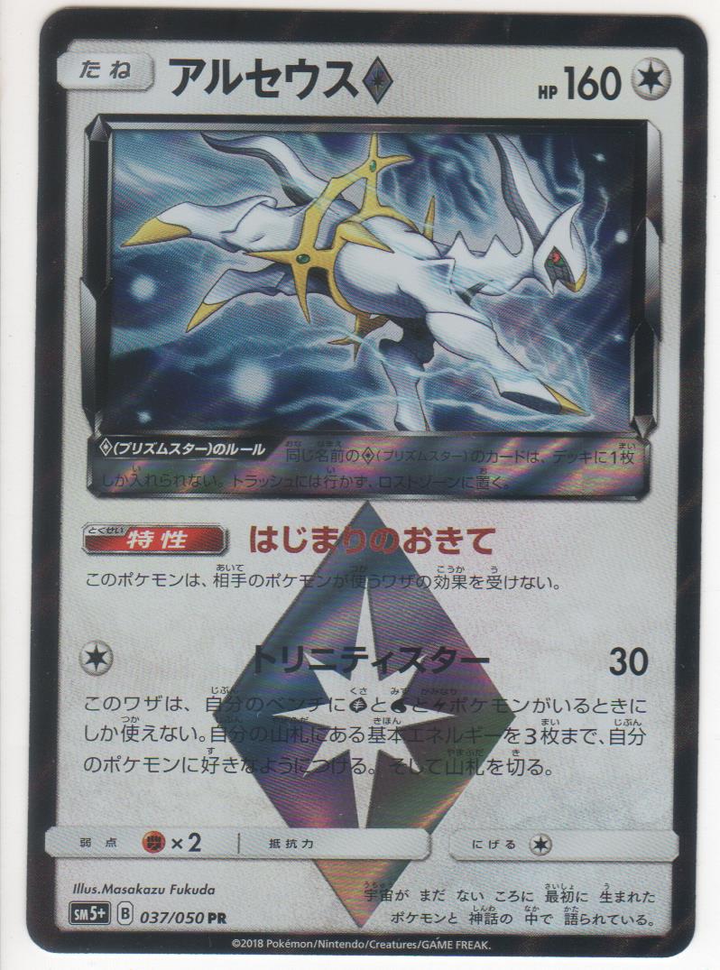 楽天市場 ポケモンカードゲーム アルセウス Sm5 B 037 050 Pr 無色ポケモン 中古 シングルカード キングダムタッチ楽天市場店