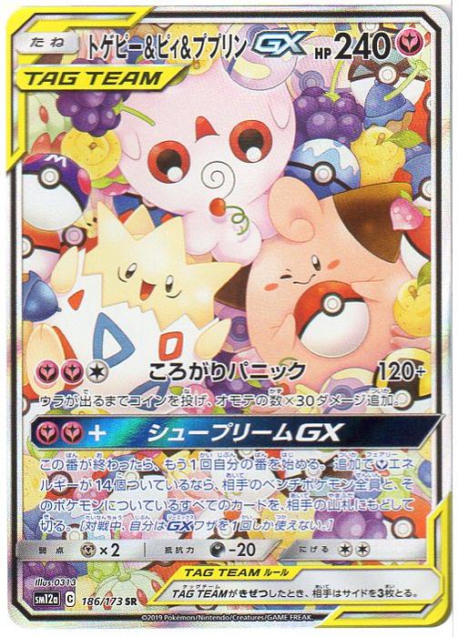 楽天市場 ポケモンカードゲーム トゲピー ピィ ププリンgx Sm12a 186 173 Sr 中古 シングルカード キングダムタッチ楽天市場店