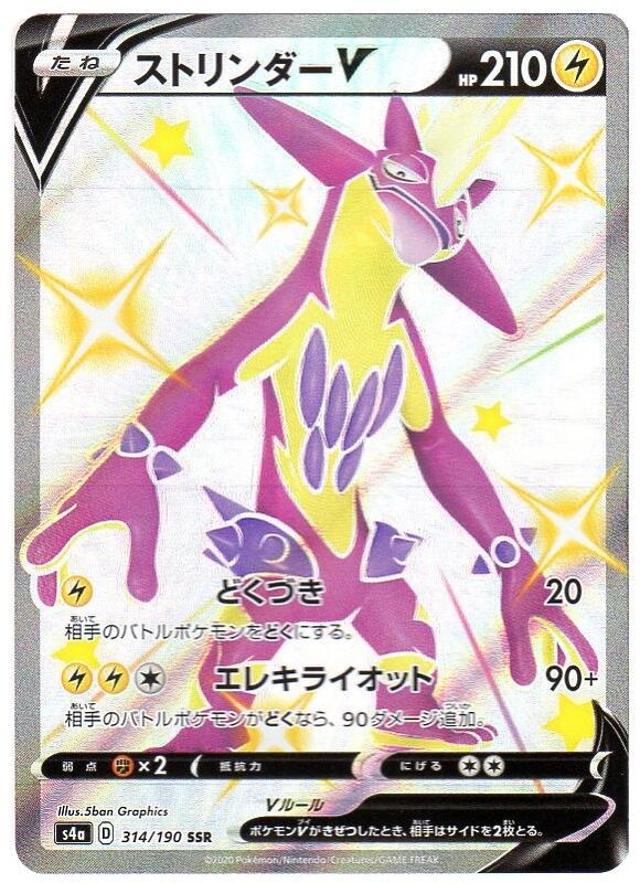 楽天市場 ポケモンカードゲーム ストリンダーv S4a D 314 190 Ssr 雷ポケモン 中古 シングルカード キングダムタッチ楽天市場店