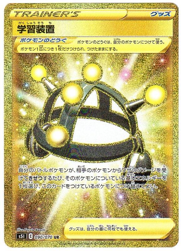 楽天市場 ポケモンカードゲーム 学習装置 S5i E 090 070 Ur トレーナーズ グッズ 中古 シングルカード キングダムタッチ楽天市場店