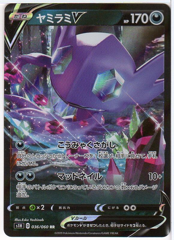 楽天市場 ポケモンカードゲーム ヤミラミv S1h D 036 060 Rr 悪ポケモン 中古 シングルカード キングダムタッチ楽天市場店