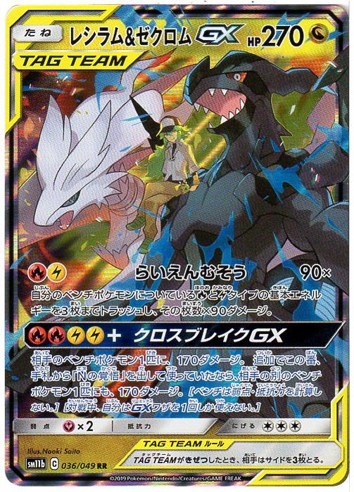 楽天市場 ポケモンカードゲーム レシラム ゼクロムgx Sm11b C 036 049 Rr ドラゴン 中古 シングルカード キングダムタッチ楽天市場店