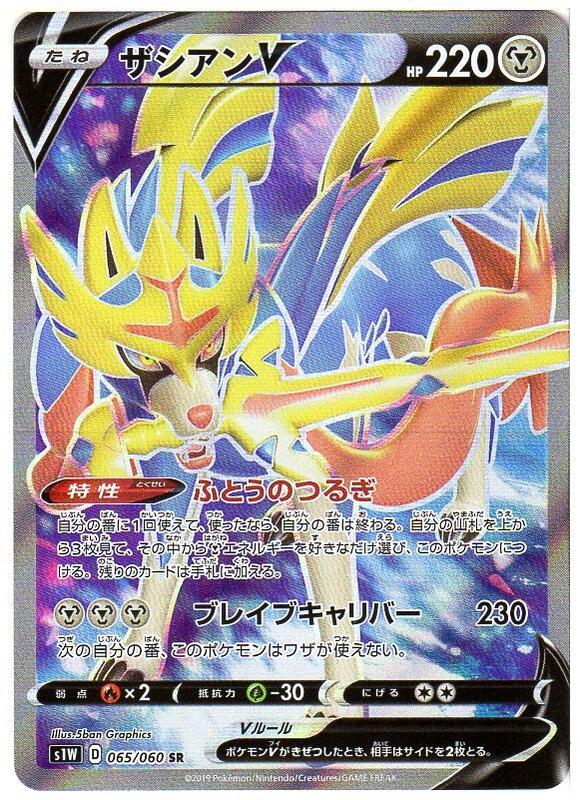 楽天市場 ポケモンカードゲーム ザシアンv S1w D 065 060 Sr 鋼ポケモン 中古 シングルカード キングダムタッチ楽天市場店