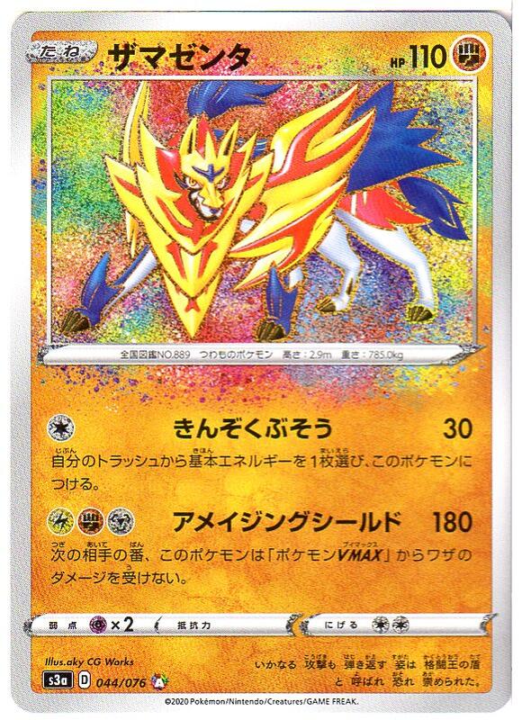 楽天市場 ポケモンカードゲーム ザマゼンタ S3a D 044 076 A アメイジングレア 闘ポケモン 中古 シングルカード キングダムタッチ楽天市場店