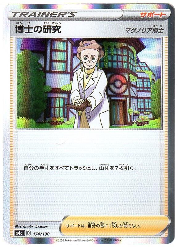 楽天市場 ポケモンカードゲーム 博士の研究 マグノリア博士 S4a D 174 190 R仕様 トレーナーズ サポート 中古 シングル カード キングダムタッチ楽天市場店