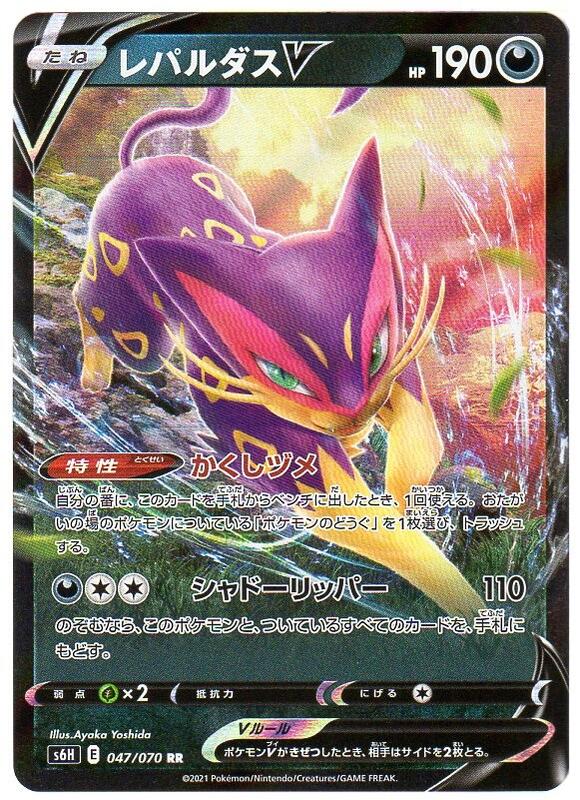 楽天市場 ポケモンカードゲーム レパルダスv S6h E 047 070 Rr 悪ポケモン 中古 シングルカード キングダムタッチ楽天市場店