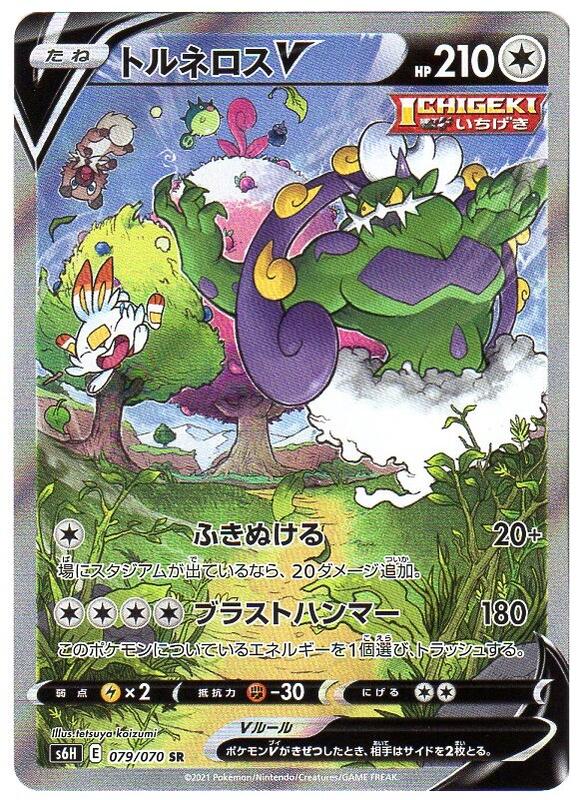 楽天市場 ポケモンカードゲーム トルネロスv S6h E 079 070 Sr スペシャルアート版 無色ポケモン 中古 シングルカード キングダムタッチ楽天市場店