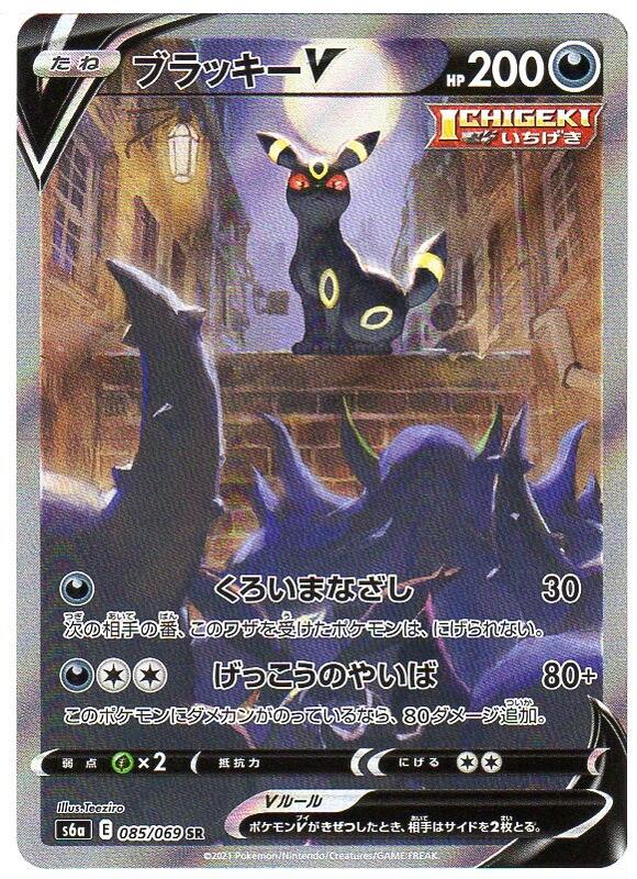 楽天市場 ポケモンカードゲーム ブラッキーv S6a E 085 069 Sr スペシャルアート版 悪ポケモン 中古 シングルカード キングダムタッチ楽天市場店