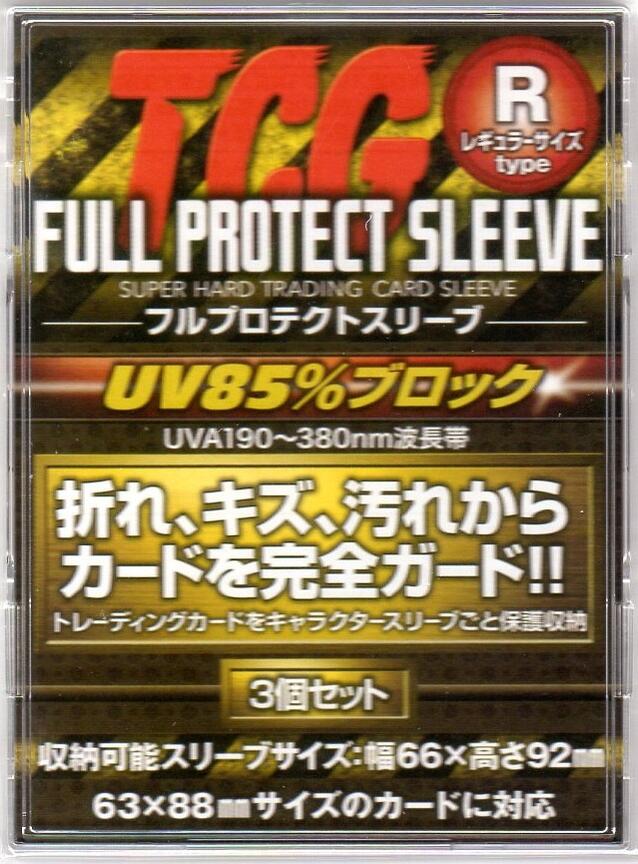 楽天市場 硬質カードケース Tcgフルプロテクトスリーブ R レギュラーサイズタイプ 3個入り 新品 キングダムタッチ楽天市場店