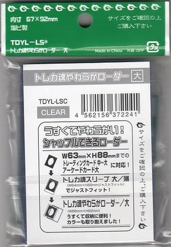 楽天市場 トレカ魂 やわらかローダー 大 クリア 10枚入 Tdyl Lsc 新品 カードケース キングダムタッチ楽天市場店