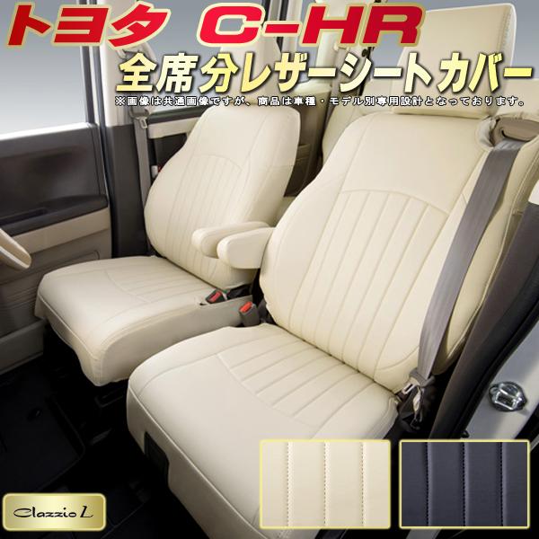 純正シート保護におすすめ 車種専用品 車用品 ピッタリフィット Ngx10 Ngx50 Zyx10 シートカバー C Hrシートカバー Chr 価格以上の座り心地とデザイン性 トヨタ 座席カバー クラッツィオ Ngx10 Ngx50 Zyx10 Clazzio L 全席シートカバーc Hr専用設計 Biopvcレザーシート 車 純正シート保護におすすめ 車種専用品 車用品 ピッタリフィット Ngx10 Ngx50 Zyx10 シートカバー C Hrシートカバー Chr 価格以上の座り心地とデザイン性 トヨタ 座席カバー クラッツィオ Ngx10 Ngx50 Zyx10 Clazzio L 全席シートカバーc Hr専用設計 Biopvcレザーシート 車