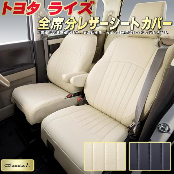 楽天市場 ライズシートカバー トヨタ 00a 10a クラッツィオ Clazzio L 全席シートカバーライズ専用設計 Biopvcレザーシート 車カバーシート スタイリッシュ縦ライン 車シートカバー カーハウス キングドム 楽天市場 ライズシートカバー トヨタ 00a 10a クラッツィオ Clazzio L 全席シートカバーライズ専用設計 Biopvcレザーシート 車カバーシート スタイリッシュ縦ライン 車シートカバー カーハウス キングドム
