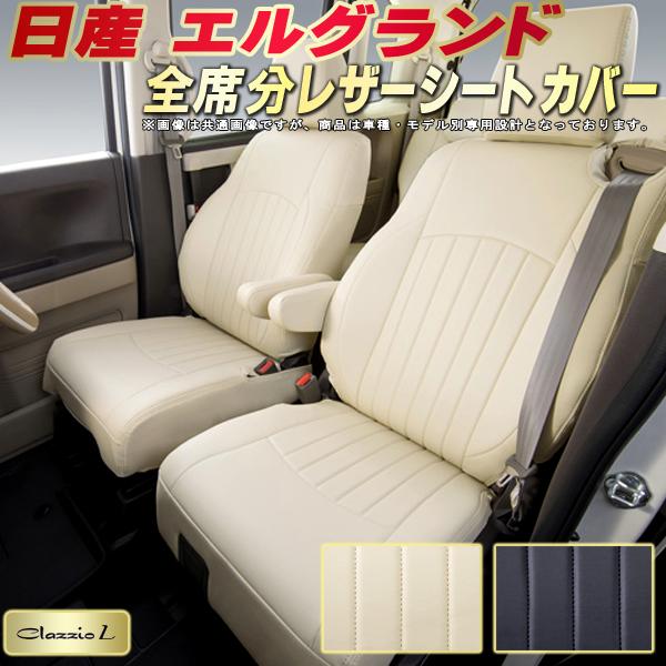 Pe52 Te52 Pne52 Tne52 E51 Ne51 Me51 Mne51 全席シートカバーエルグランド専用設計 価格以上の座り心地とデザイン性 車種専用品 車シートカバー車用品 バイク用品 ピッタリフィット 純正シート保護におすすめ シートカバー 座席カバー アクセサリー エルグランドシート