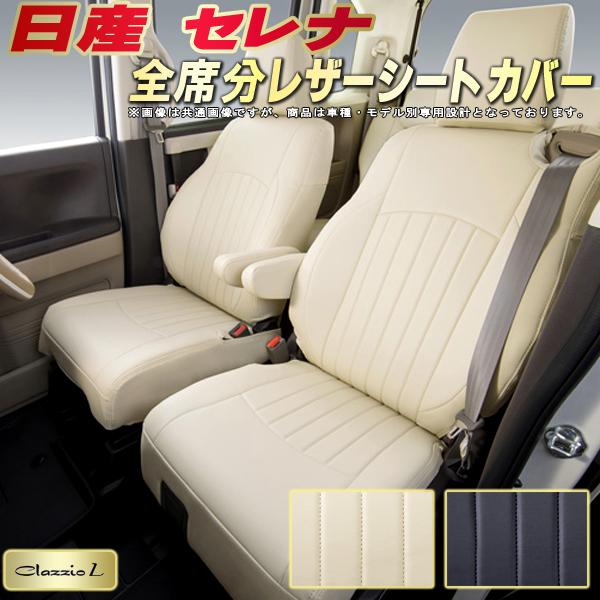 メール便不可 日産 セレナ C24 全席シートカバー オーダーメイド メール便不可 日産 セレナ C24 全席シートカバー オーダーメイド