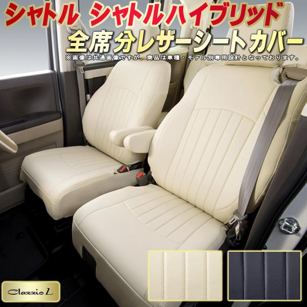 楽天市場 シャトルシートカバー ホンダ Gp7 Gp8 Gk8 Gk9 クラッツィオ Clazzio L 全席シートカバーシャトル専用設計 Biopvcレザーシート 車カバーシート スタイリッシュ縦ライン 車シートカバー カーハウス キングドム