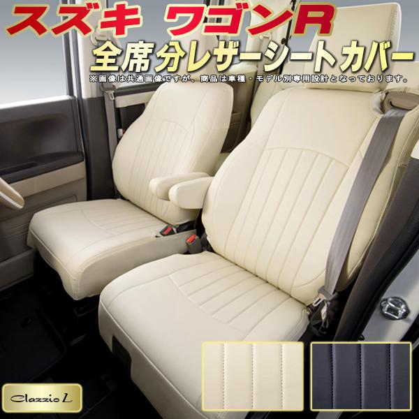 クラッツィオ キルティング シートカバー ワゴンR MC11S/MC12S/MC21S/MC22S ドーナツ型HR 1-4型 ～H14/8 (ES-0605) ワゴンR MC 車種別 専用設計 シートカバー 全席分セット