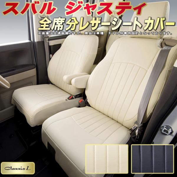 クラッツィオ 車用品 スバル 車カバーシート キングドム 車シートカバー カーハウス 全席シートカバージャスティ専用設計 価格以上の座り心地とデザイン性 M900f M910f M900f M910f L L ジャスティシートカバー 座席カバー ピッタリフィット 純正シート保護におすすめ クラッツィオ 車用品 スバル 車カバーシート キングドム 車シートカバー カーハウス 全席シートカバージャスティ専用設計 価格以上の座り心地とデザイン性 M900f M910f M900f M910f L L ジャスティシートカバー 座席カバー ピッタリフィット 純正シート保護におすすめ
