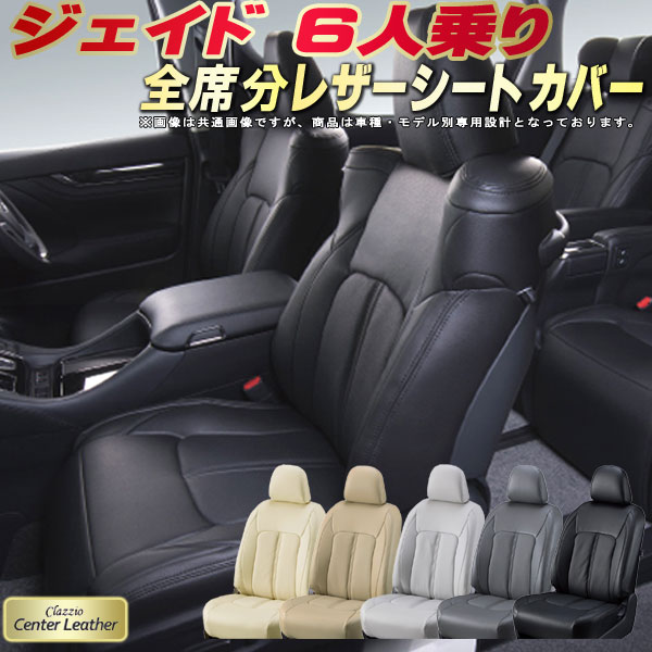 楽天市場】グレイス シートカバー ホンダ クラッツィオ Clazzio Real