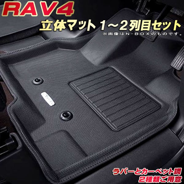 楽天市場 Rav4 フロアマット 1 2列目セット Mxaa52 Mxaa54 Axah52 Axah54 トヨタ クラッツィオ Clazzio New立体マット 防水ラバーマット カーペットマット フロアマットrav4 足マット カーハウス キングドム