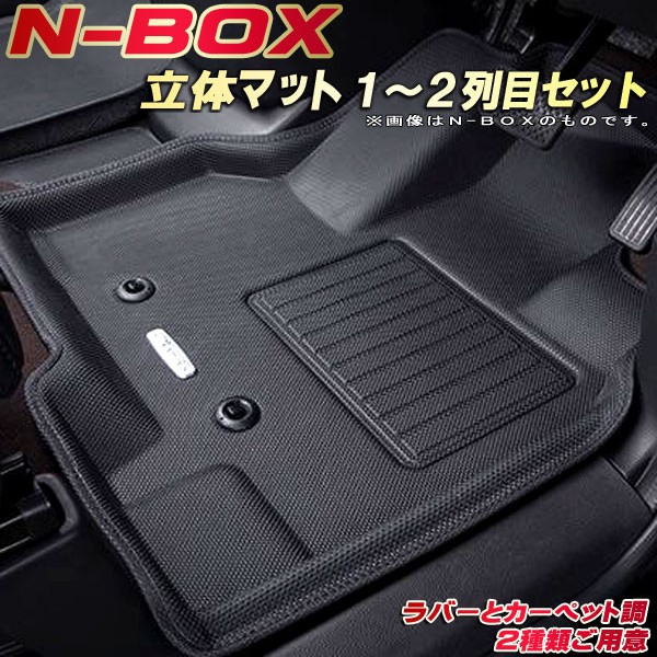 楽天市場】NBOXカスタム フロアマット NボックスカスタムN-BOX 1
