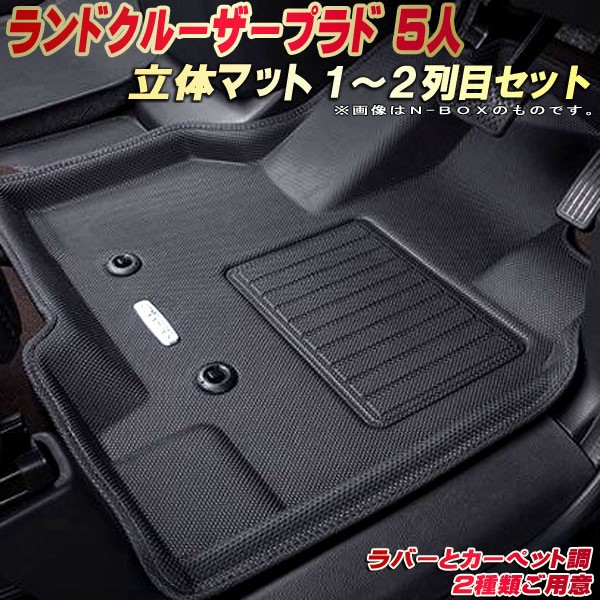 楽天市場】ランドクルーザープラド フロアマット ランクルプラド7人 