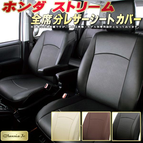 ストリーム シートカバー ホンダ クラッツィオ CLAZZIO Jr. 車輌モデル別専用設計 ストリームシートカバー 高品質BioPVC カーシート 全席1～3列セット シートカバーストリーム｜カーハウス　キングドム 19,404円