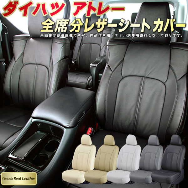 楽天市場】アトレー シートカバー ダイハツ クラッツィオ CLAZZIO Air