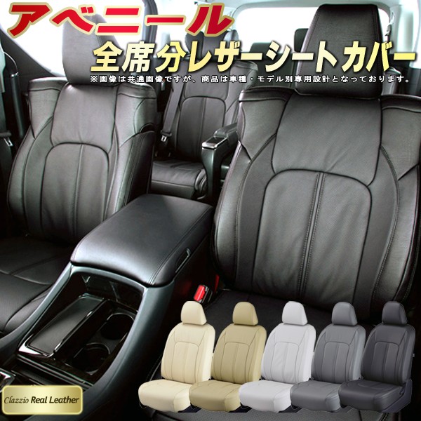 楽天市場】ムラーノ シートカバー 日産 Z51 Z50 クラッツィオ Clazzio
