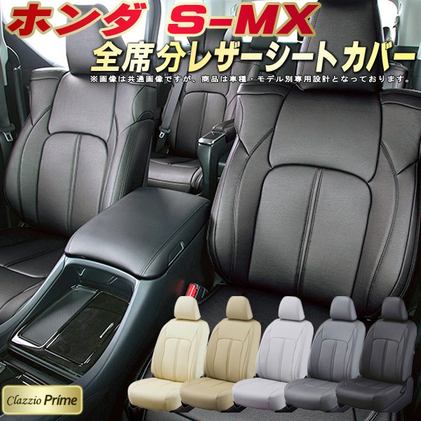 【送料無料】ストリーム 車種別 専用 設計 新品 シートカバーClazzio ネオ [EH-0424] ストリーム RN6&frasl;7&frasl;8&frasl;9 車種別 専用設計 シートカバー 全席分