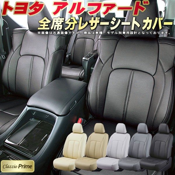 楽天市場】アルファード シートカバー トヨタ クラッツィオ