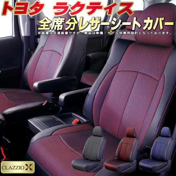 最適な価格 ラクティス シートカバー トヨタ Ncp1 Nsp1 Ncp100他 クラッツィオ Clazzio X 全席シートカバーラクティス 2層メッシュ生地クロス織り 車シートカバー 即納特典付き Blog Jotajota Net Br