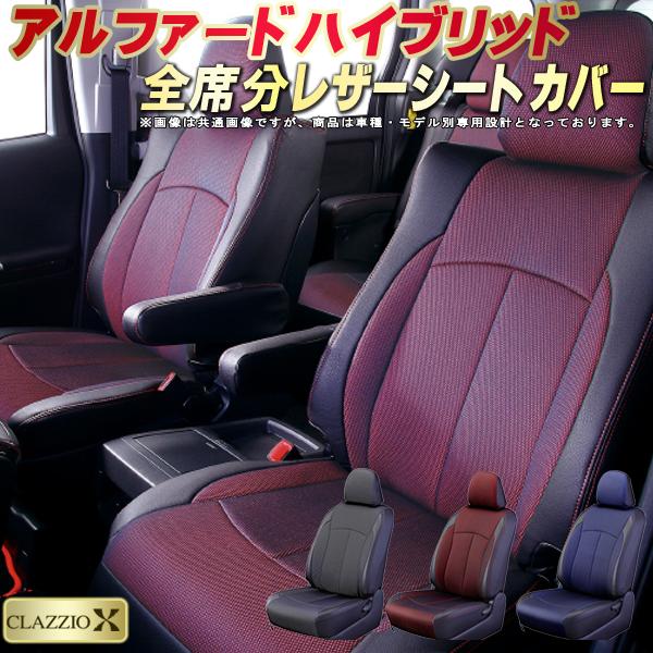 楽天市場 アルファードハイブリッド シートカバー トヨタ Ayh30w Athw Ath10w クラッツィオ Clazzio X 全席 シートカバーアルファードハイブリッド 2層メッシュ生地クロス織り 車シートカバー カーハウス キングドム