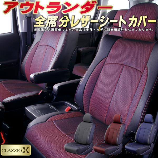 アウトランダー シートカバー 三菱 クラッツィオ CLAZZIO X 車輌モデル別専用設計 2層メッシュ生地クロス織り 快適 全席1～3列セット アウトランダーシートカバー ドレスアップ 車シートカバー｜カーハウス　キングドム