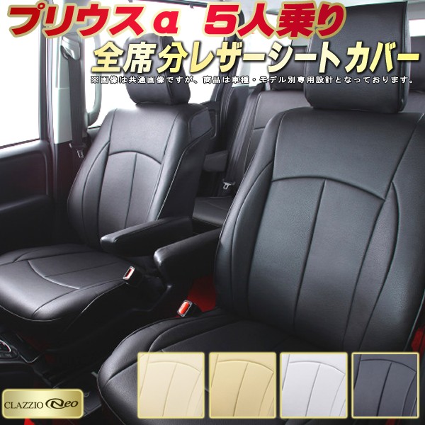 受注生産モデル トヨタ プリウスa 5人乗り 専用 シートカバー ブラック 全席分 半額送料無料 自動車 オートバイ Rspg Spectrum Eu