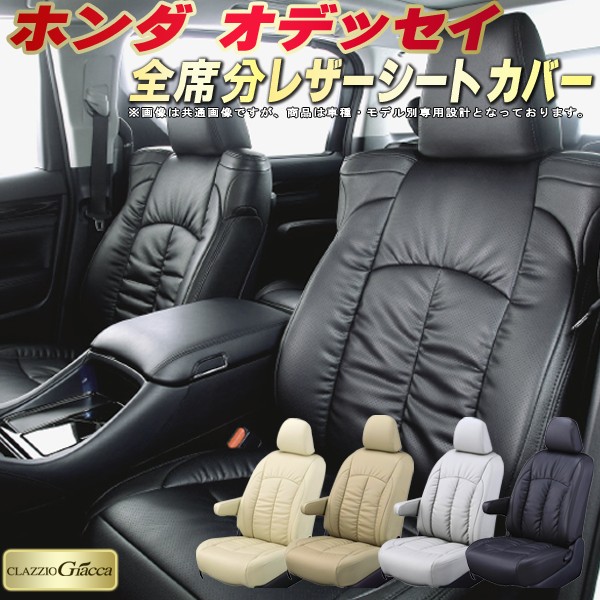 ★HONDA★rb1オデッセイ　☆全席分社外シート☆(グレー) k5852.jpg