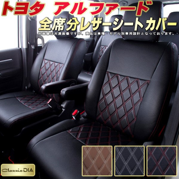 送料無料キャンペーン 30系アルファードclazzio Black Red Dia 内装品 シート Luhacovice Cz