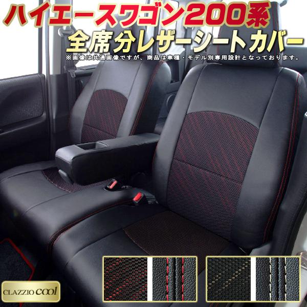 楽天市場】ハイエースワゴン（100系） シートカバー トヨタ