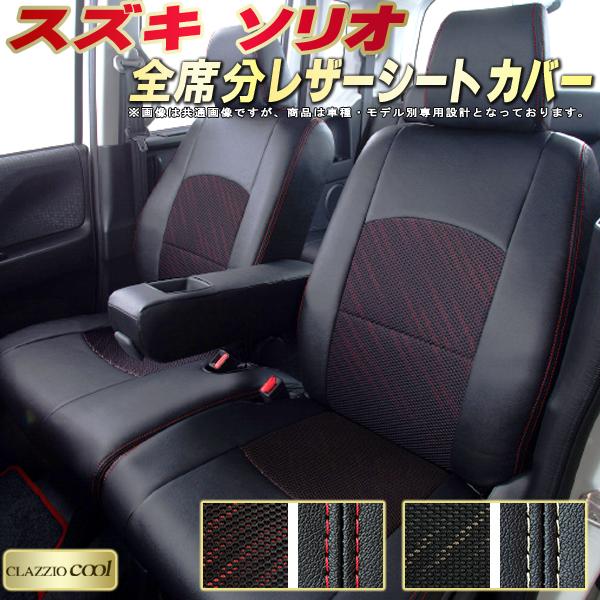スズキ　ソリオのシートカバー 錦産業 MA37S ソリオ シートカバー 全席分 撥水加工 光触媒加工