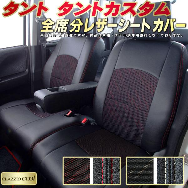 タント シートカバー タントカスタム ダイハツ クラッツィオ CLAZZIO Cool 車輌モデル別専用設計 デザインメッシュ生地 シートカバータント 快適 全席1~2列セット タントシートカバー 軽自動車|カーハウス キングドム