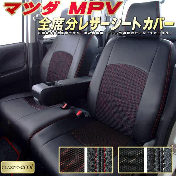 MPV シートカバー マツダ クラッツィオ CLAZZIO Cool 車輌モデル別専用設計 デザインメッシュ生地 シートカバーMPV 快適 全席1～3列セット MPVシートカバー｜カーハウス　キングドム