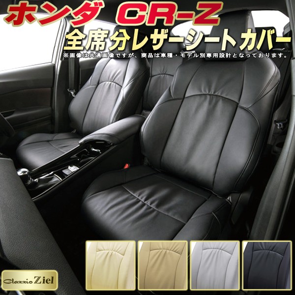 1本限り大特価 手渡し相談 Cr Z Zf1用 Bellezza Basic A シートカバー クーポン発行中 自動車 オートバイ Rspg Spectrum Eu 1本限り大特価 手渡し相談 Cr Z Zf1用 Bellezza Basic A シートカバー クーポン発行中 自動車 オートバイ Rspg Spectrum Eu