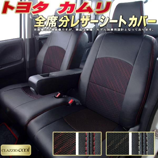 楽天市場】カムリ シートカバー トヨタ クラッツィオ Clazzio Real 
