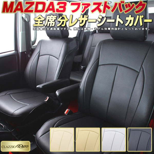 楽天市場】【BP系MAZDA3】「MAZDA3」ロゴ入りシートカバー 前席