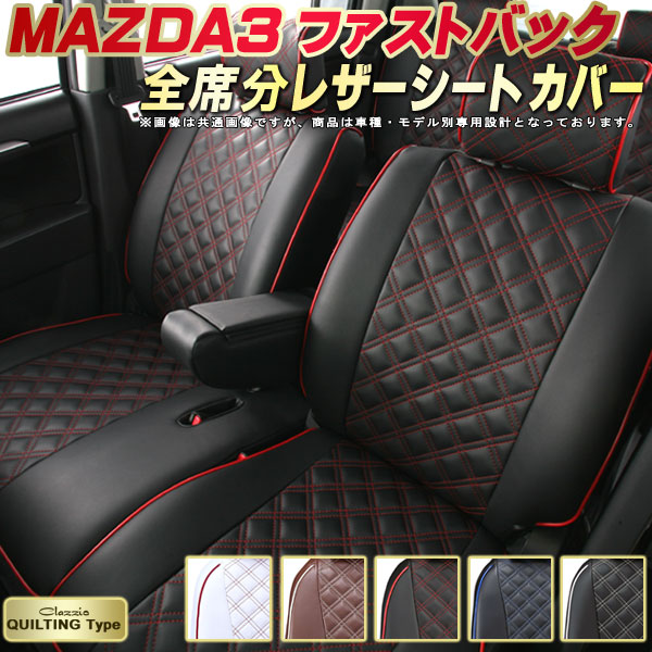 楽天市場】【BP系MAZDA3】「MAZDA3」ロゴ入りシートカバー 前席