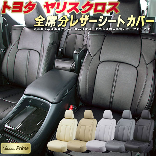 ヤリスクロス シートカバーセット z-style トヨタ ヤリスクロス ハイブリット Z 専用 ガソリン車