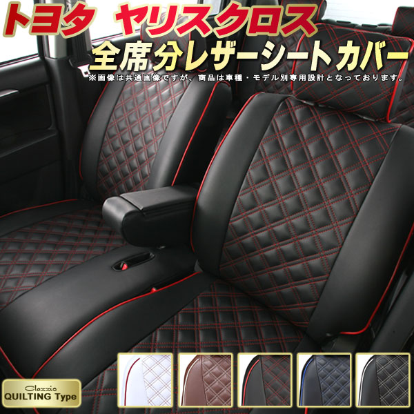 ヤリスクロス シートカバーセット k9926.jpg