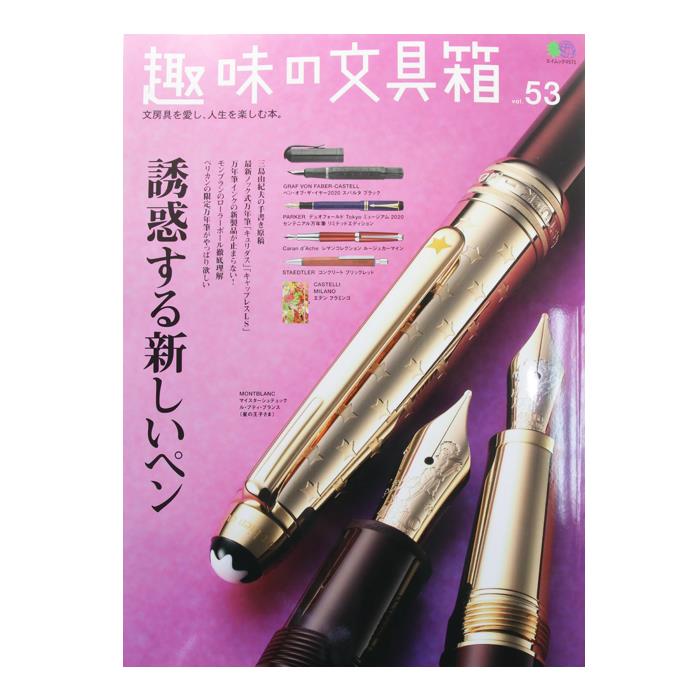 趣味の文具箱　シリーズまとめ売り　えい出版社 11⁄11 01:59まで店内全品ポイント5倍えい出版社 趣味の
