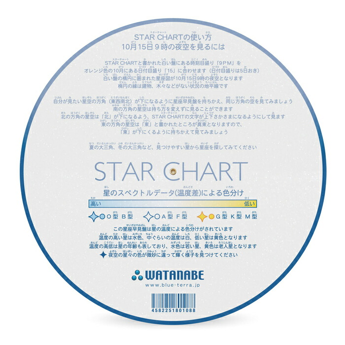楽天市場 ポイント5倍 Watanabe 渡辺教具製作所 星座早見盤 スターチャート 小型星座早見 No 1108 正規品 キングダムノート楽天市場店