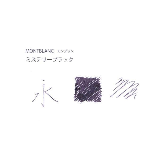 着後レビューで MONTBLANC モンブラン ボトルインク ミステリー